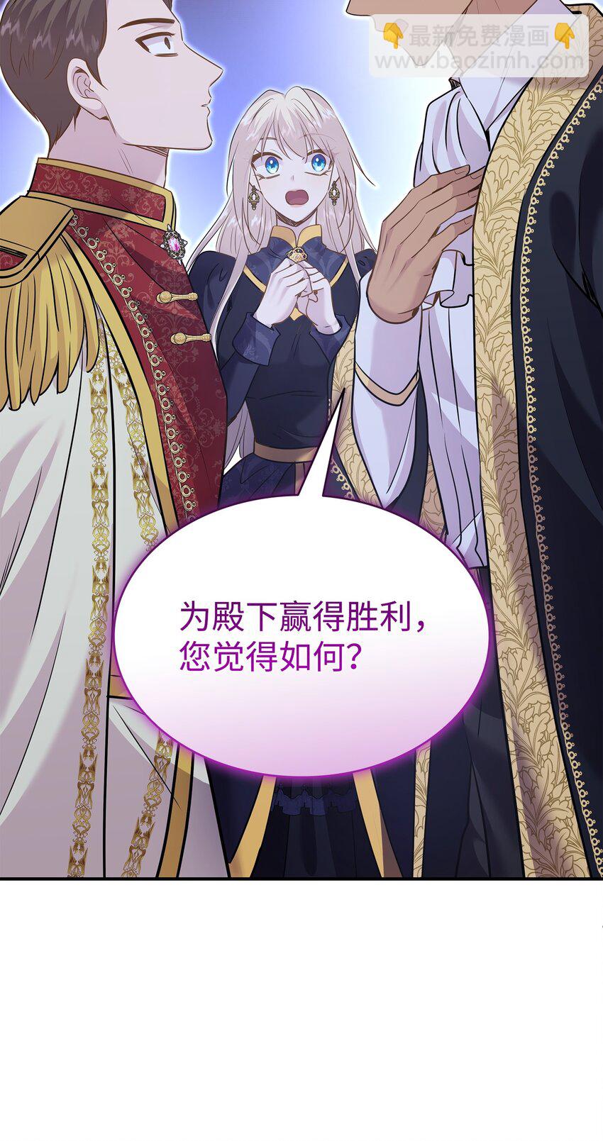 花與劍：帝國榮光的聯姻生活 - 80 審判日(2/2) - 6