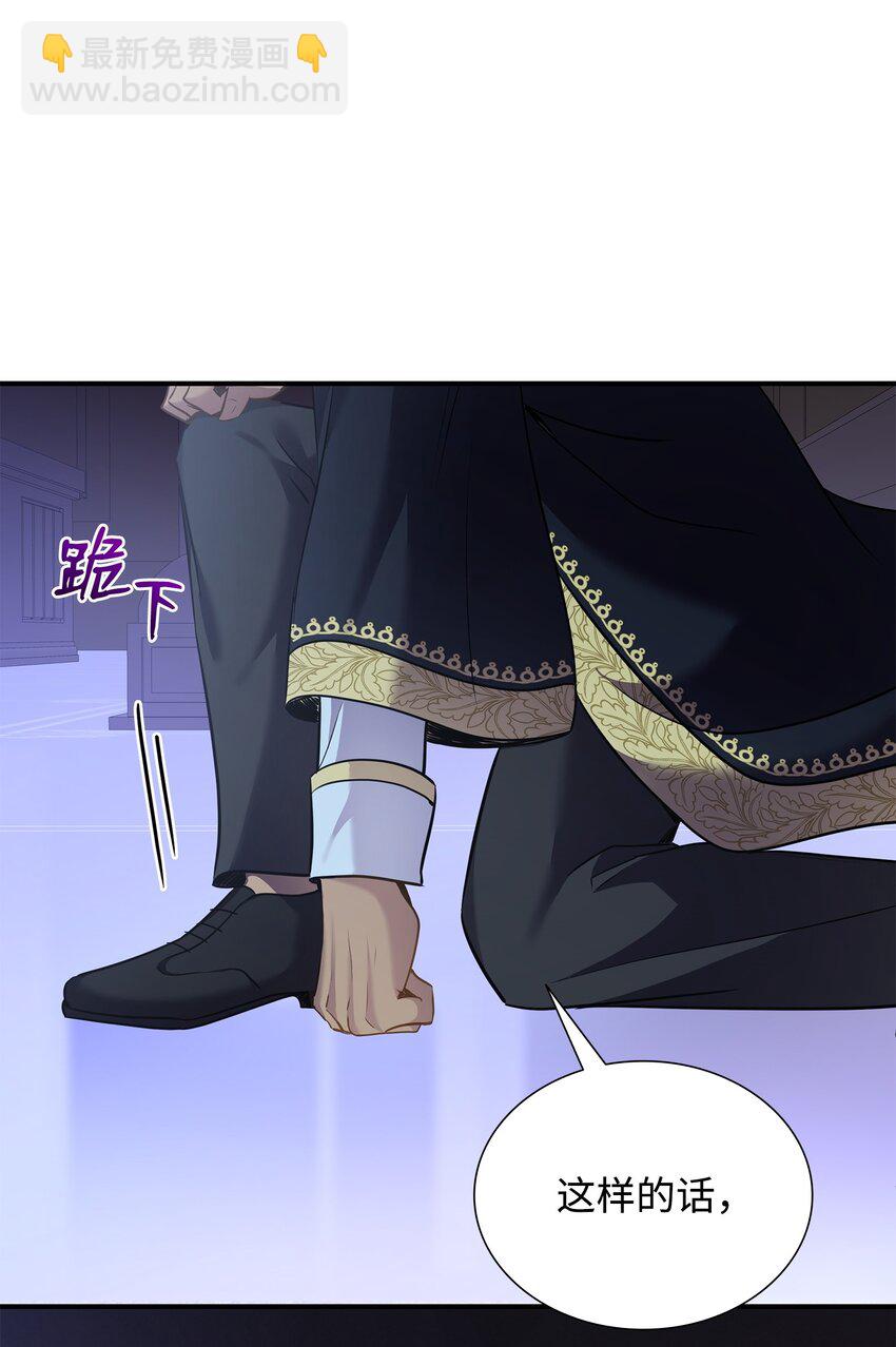 花與劍：帝國榮光的聯姻生活 - 80 審判日(2/2) - 7