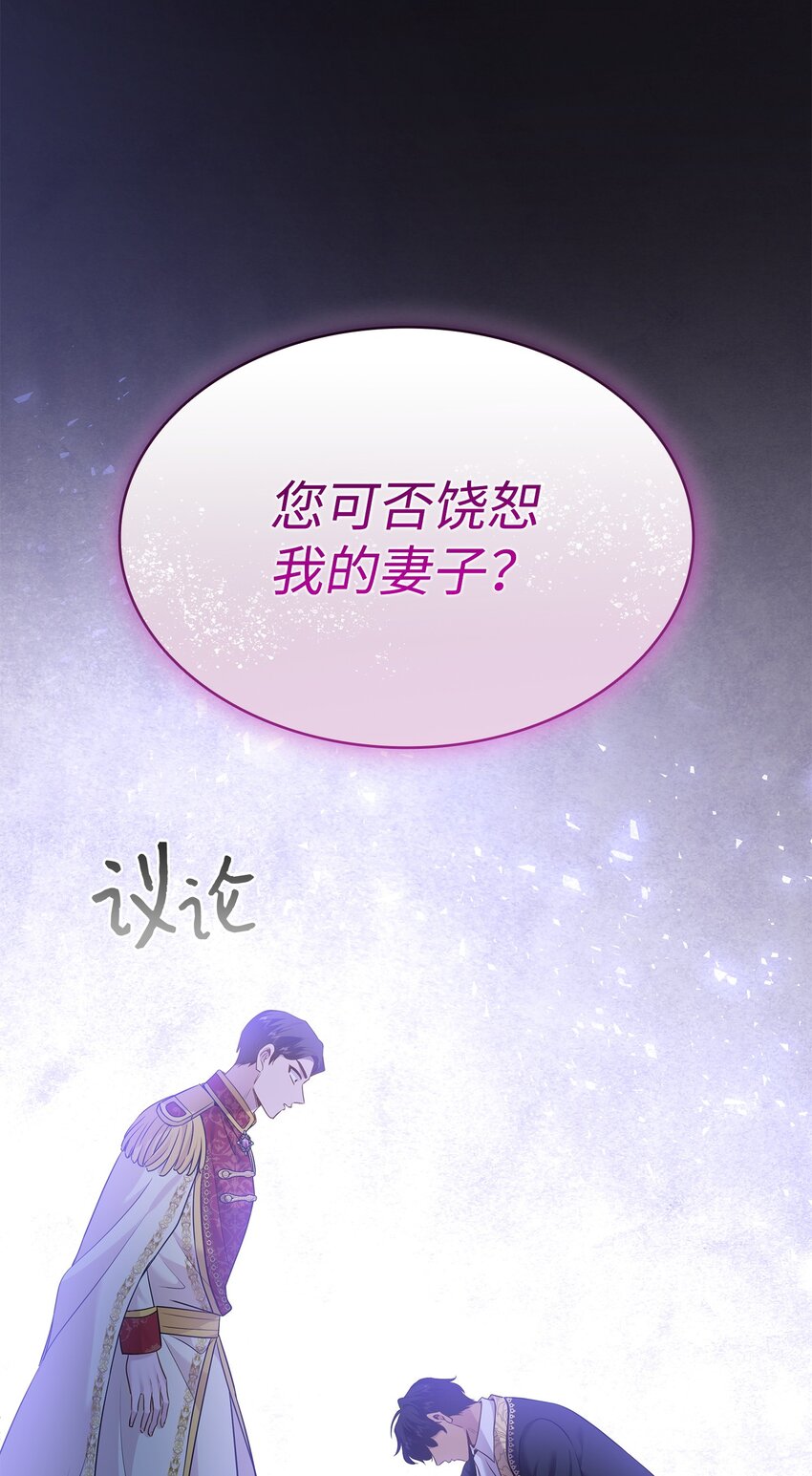 花與劍：帝國榮光的聯姻生活 - 80 審判日(2/2) - 8