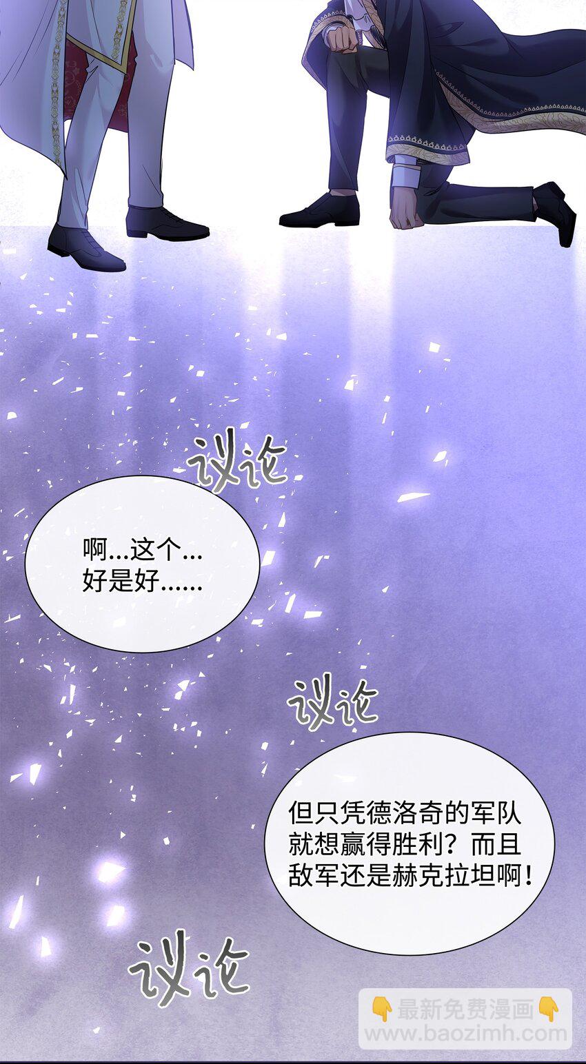 花與劍：帝國榮光的聯姻生活 - 80 審判日(2/2) - 1