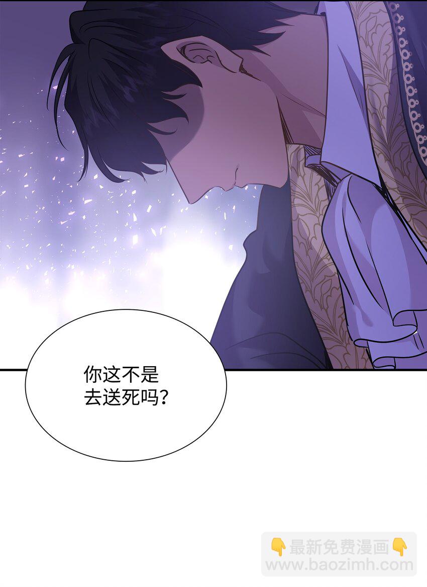 花與劍：帝國榮光的聯姻生活 - 80 審判日(2/2) - 2