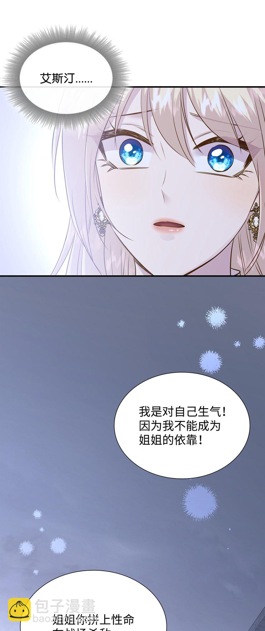 花與劍：帝國榮光的聯姻生活 - 82 密謀叛亂(1/2) - 2