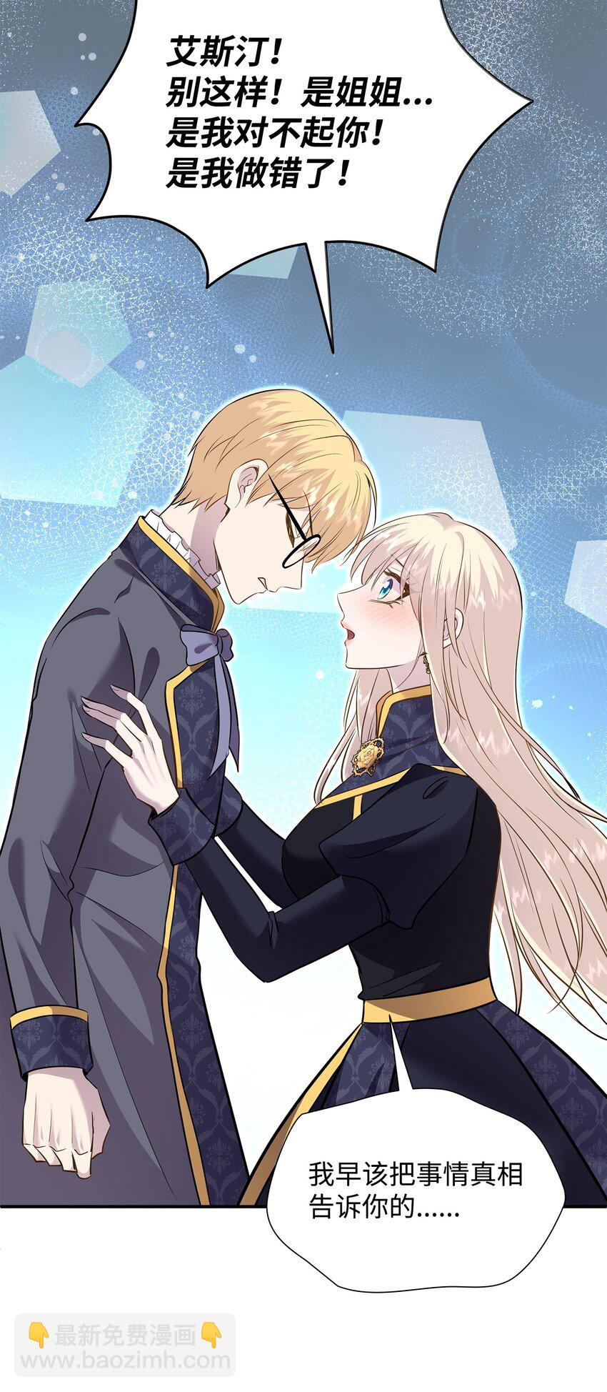 花與劍：帝國榮光的聯姻生活 - 82 密謀叛亂(1/2) - 5