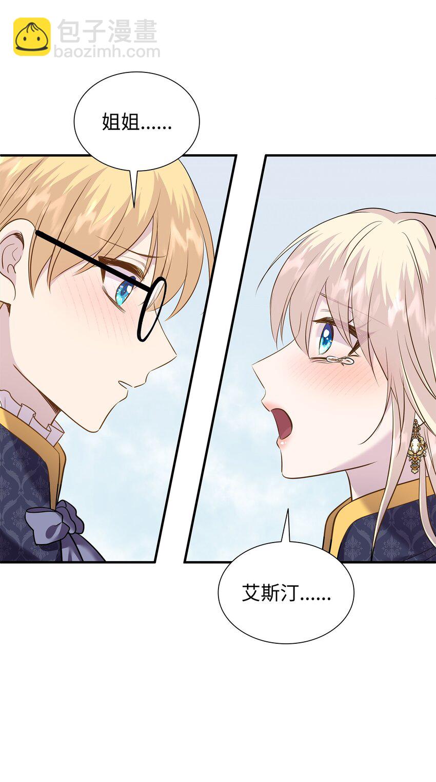 花與劍：帝國榮光的聯姻生活 - 82 密謀叛亂(1/2) - 6