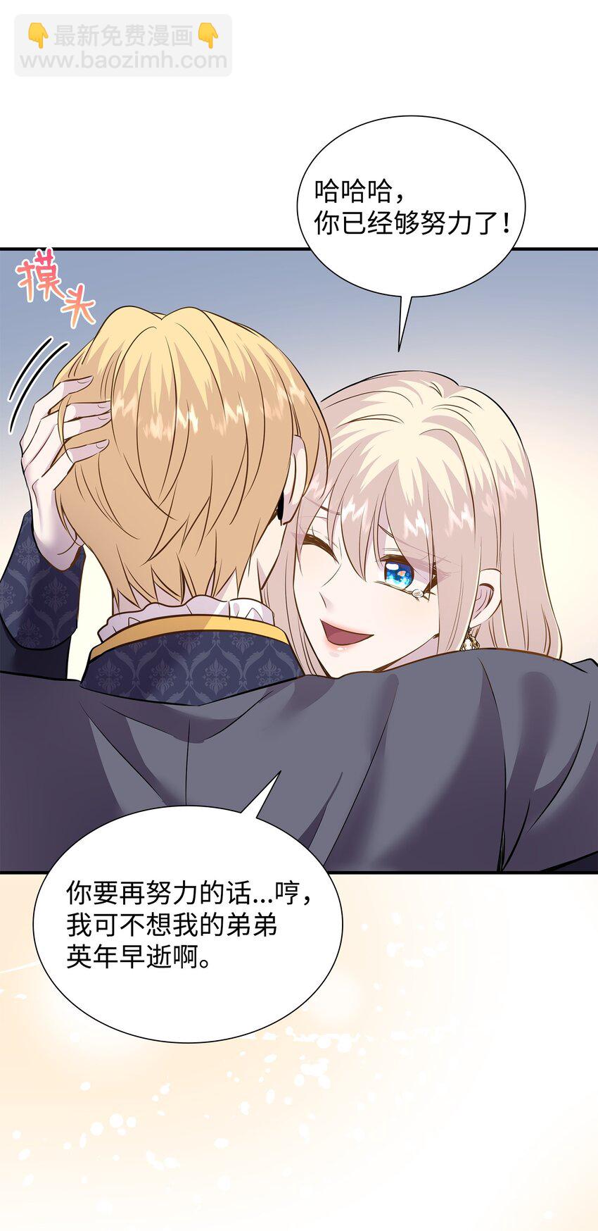 花與劍：帝國榮光的聯姻生活 - 82 密謀叛亂(1/2) - 1