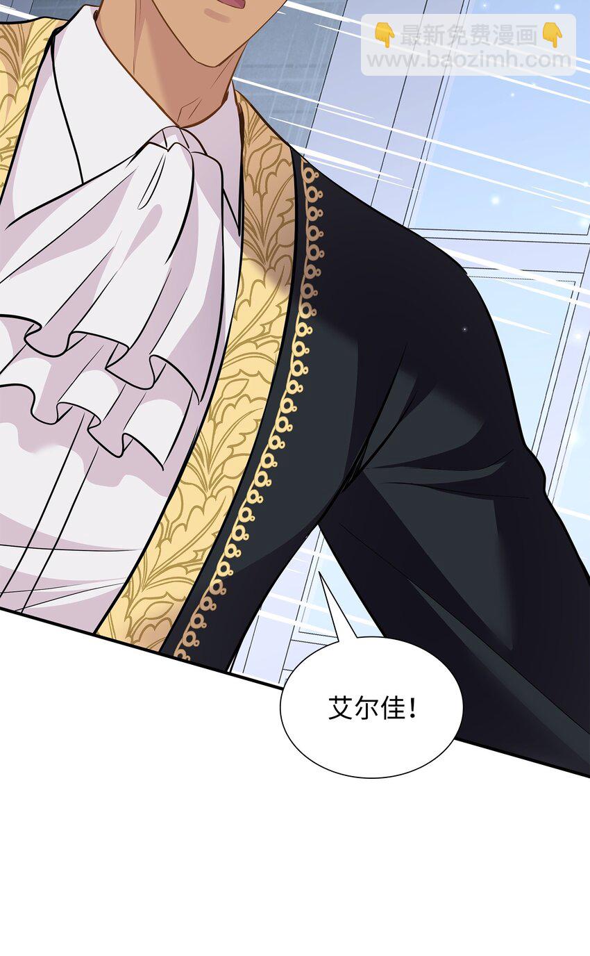 花與劍：帝國榮光的聯姻生活 - 82 密謀叛亂(1/2) - 5