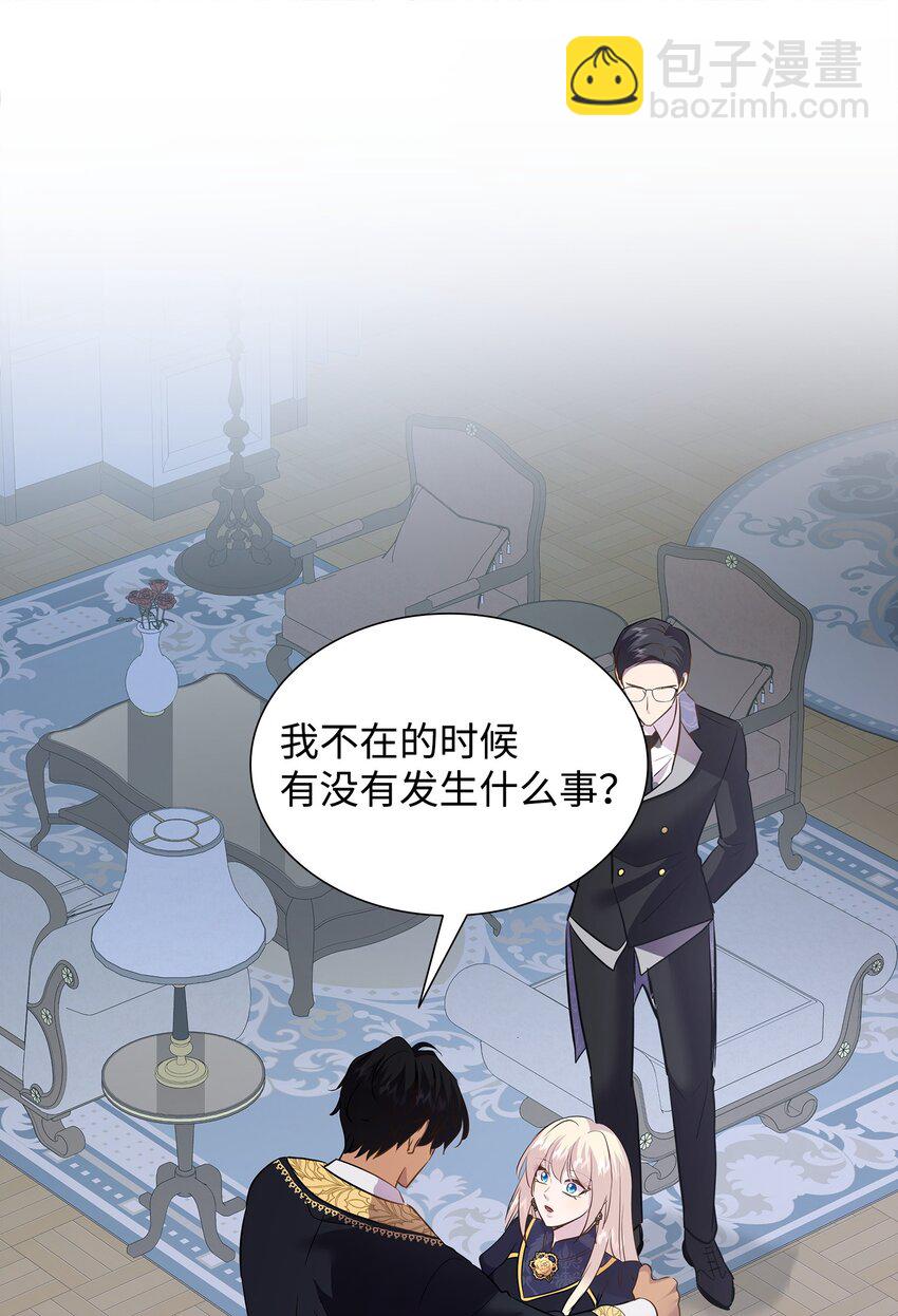 花與劍：帝國榮光的聯姻生活 - 82 密謀叛亂(1/2) - 6