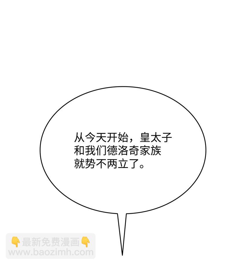 花與劍：帝國榮光的聯姻生活 - 82 密謀叛亂(1/2) - 6