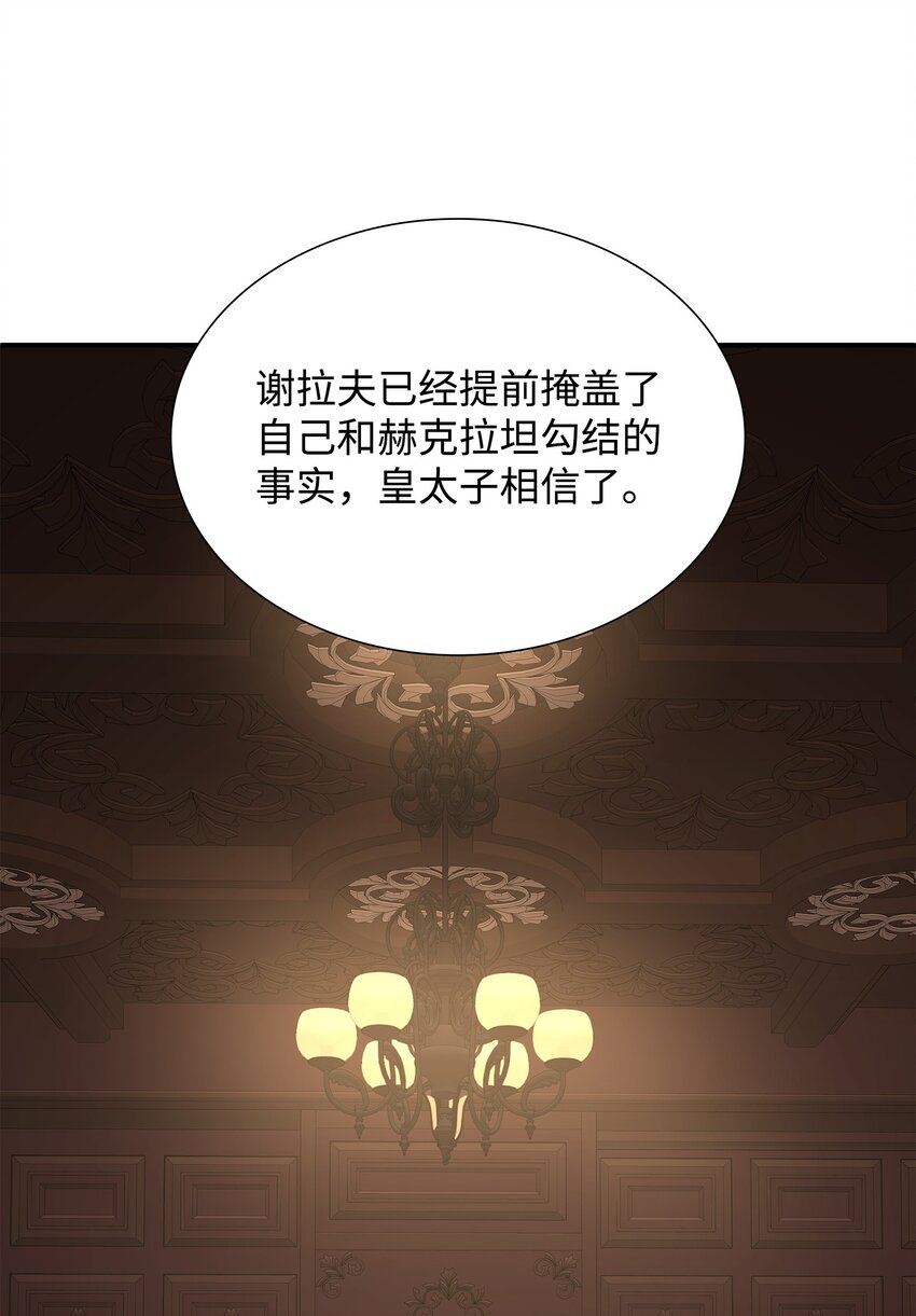 花與劍：帝國榮光的聯姻生活 - 82 密謀叛亂(1/2) - 8