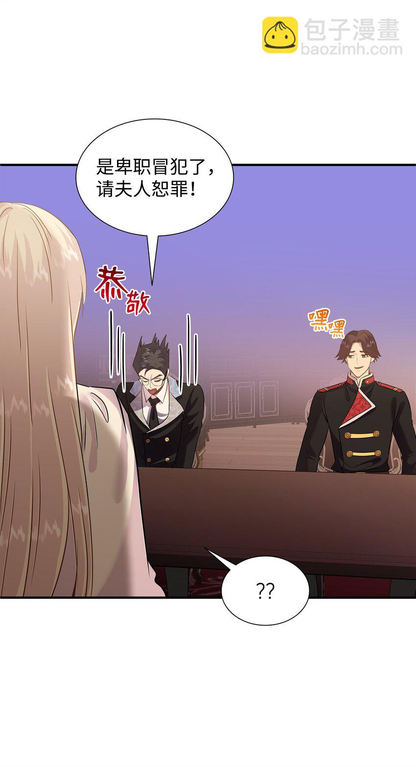 花與劍：帝國榮光的聯姻生活 - 82 密謀叛亂(1/2) - 4