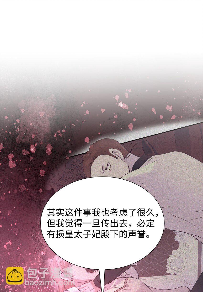 花與劍：帝國榮光的聯姻生活 - 82 密謀叛亂(1/2) - 5