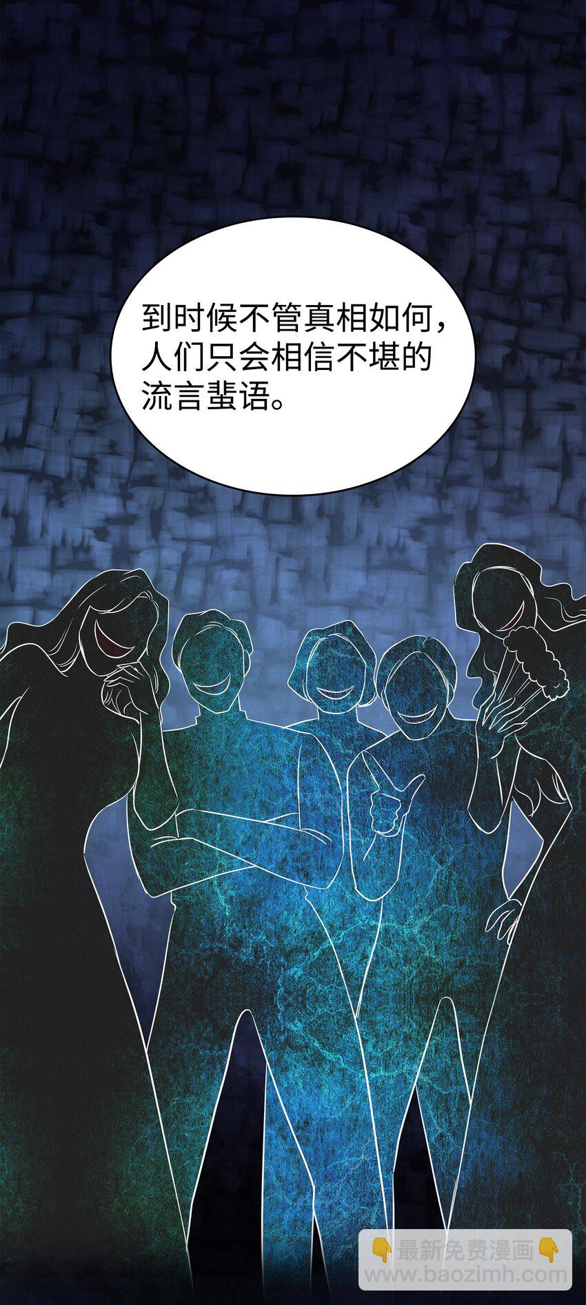 花與劍：帝國榮光的聯姻生活 - 82 密謀叛亂(1/2) - 7