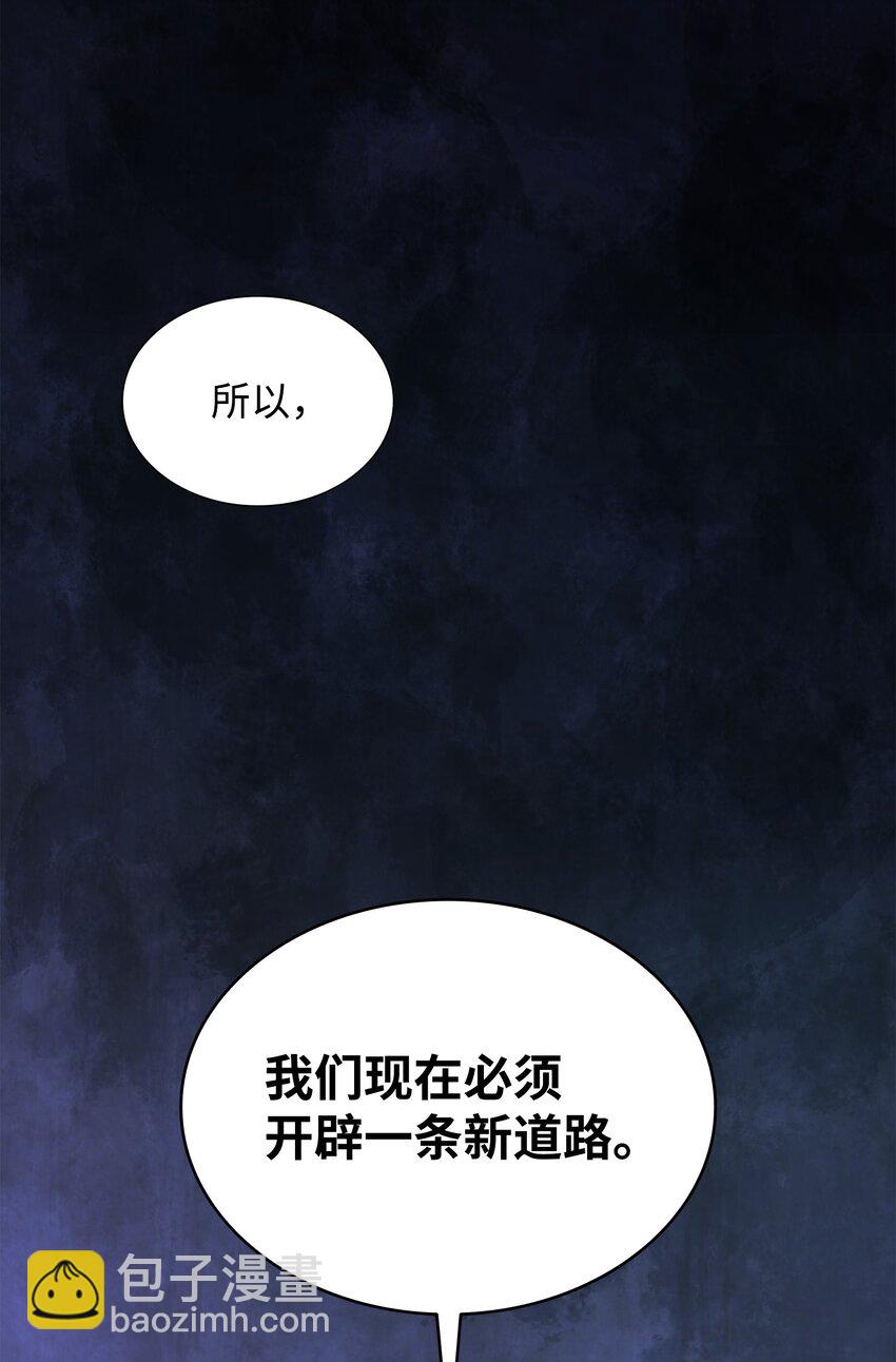 花與劍：帝國榮光的聯姻生活 - 82 密謀叛亂(1/2) - 8