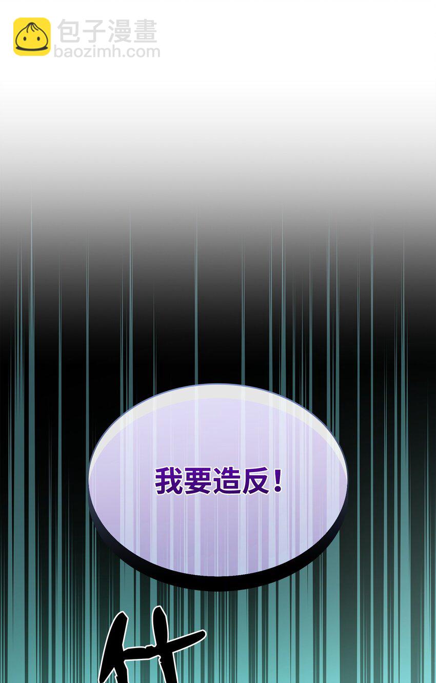 花與劍：帝國榮光的聯姻生活 - 82 密謀叛亂(1/2) - 5