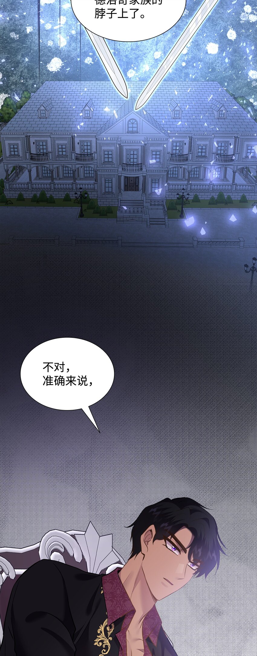 花與劍：帝國榮光的聯姻生活 - 82 密謀叛亂(1/2) - 8