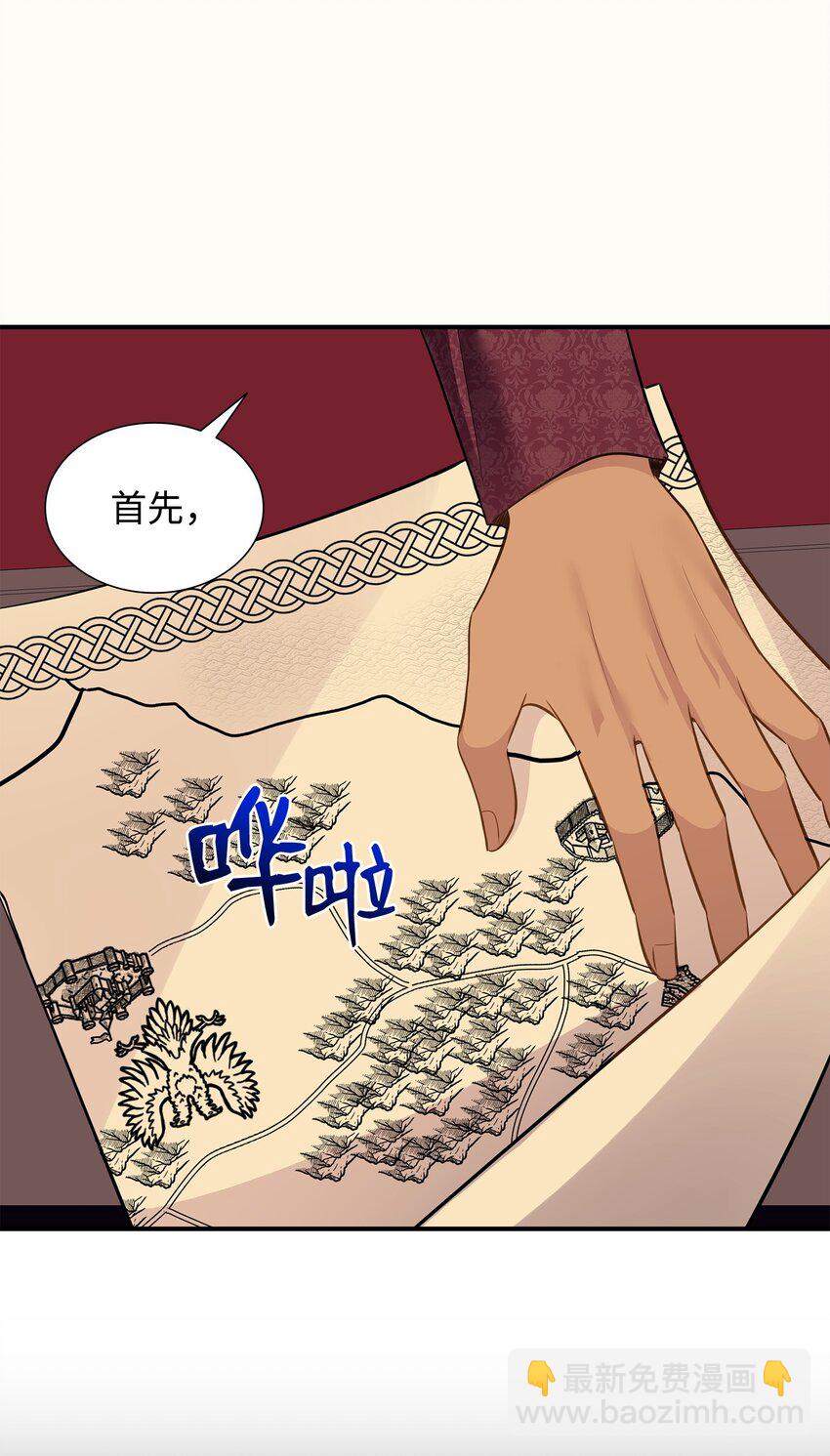 花與劍：帝國榮光的聯姻生活 - 82 密謀叛亂(2/2) - 6