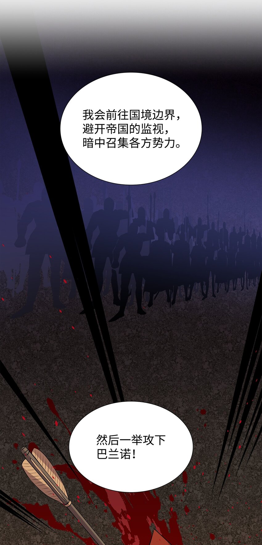 花與劍：帝國榮光的聯姻生活 - 82 密謀叛亂(2/2) - 1