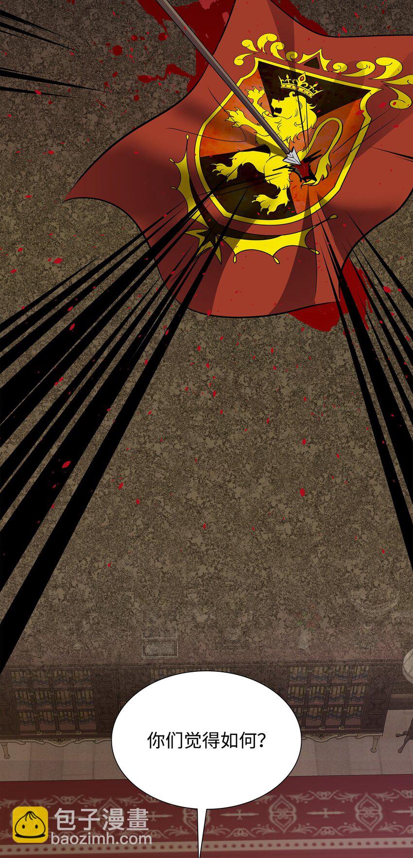 花與劍：帝國榮光的聯姻生活 - 82 密謀叛亂(2/2) - 2