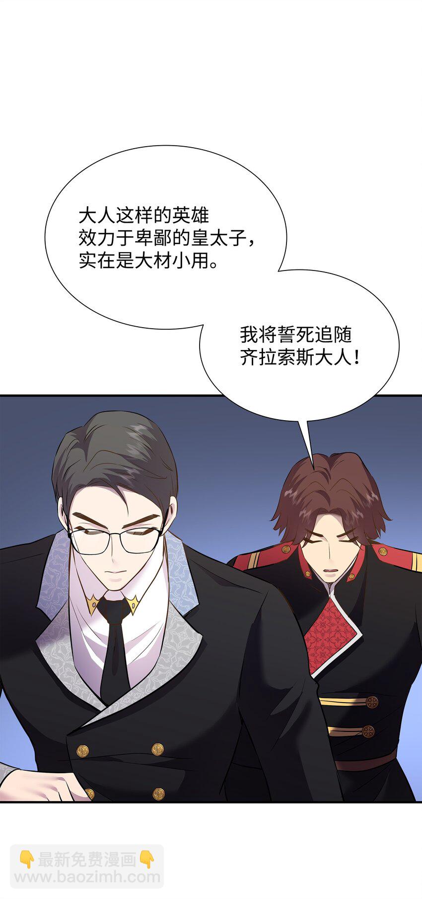 花與劍：帝國榮光的聯姻生活 - 82 密謀叛亂(2/2) - 1