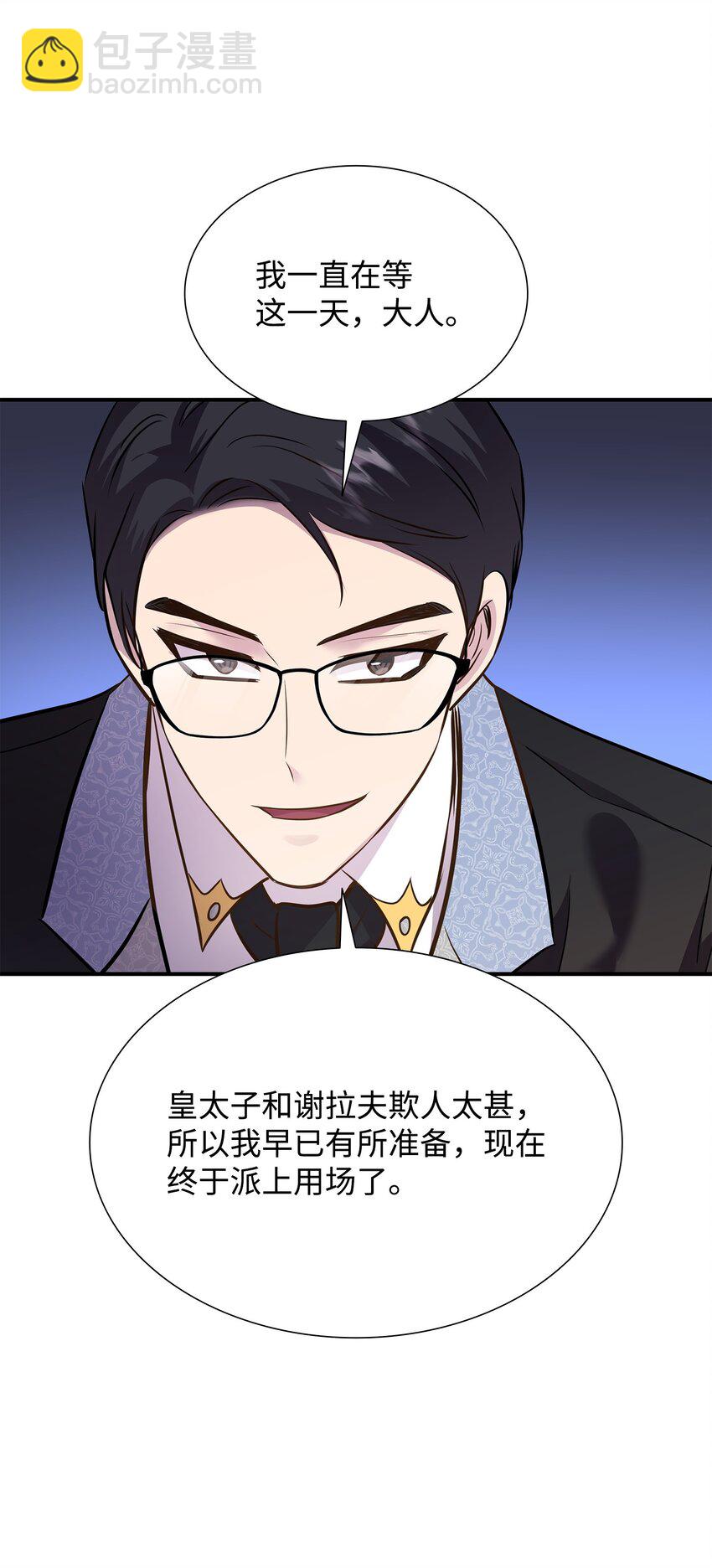 花與劍：帝國榮光的聯姻生活 - 82 密謀叛亂(2/2) - 2