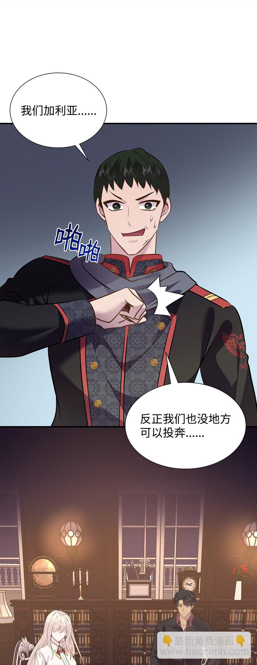 花與劍：帝國榮光的聯姻生活 - 82 密謀叛亂(2/2) - 2