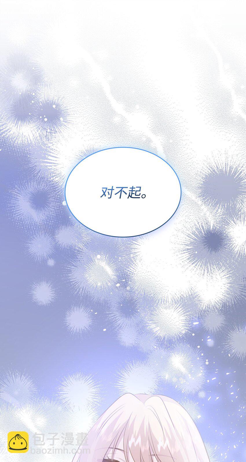 花與劍：帝國榮光的聯姻生活 - 82 密謀叛亂(1/2) - 7