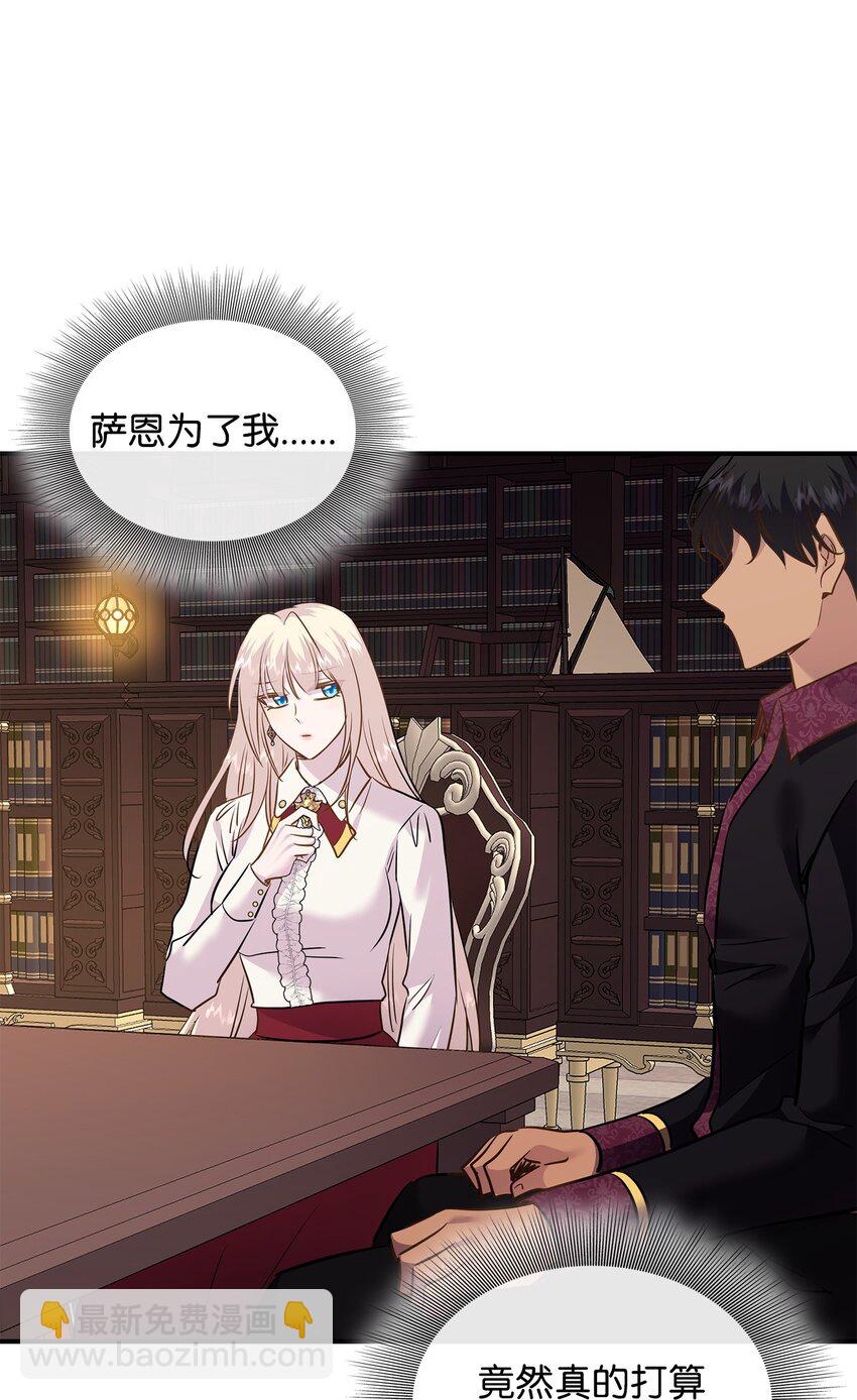 花與劍：帝國榮光的聯姻生活 - 82 密謀叛亂(2/2) - 1