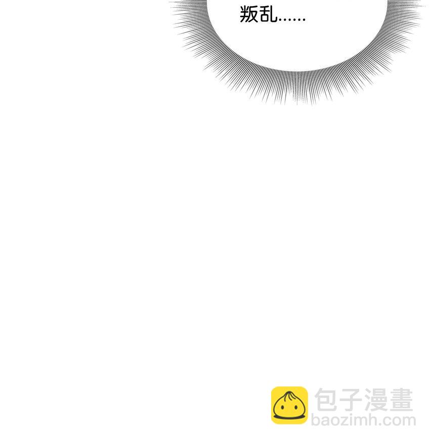 花與劍：帝國榮光的聯姻生活 - 82 密謀叛亂(2/2) - 2