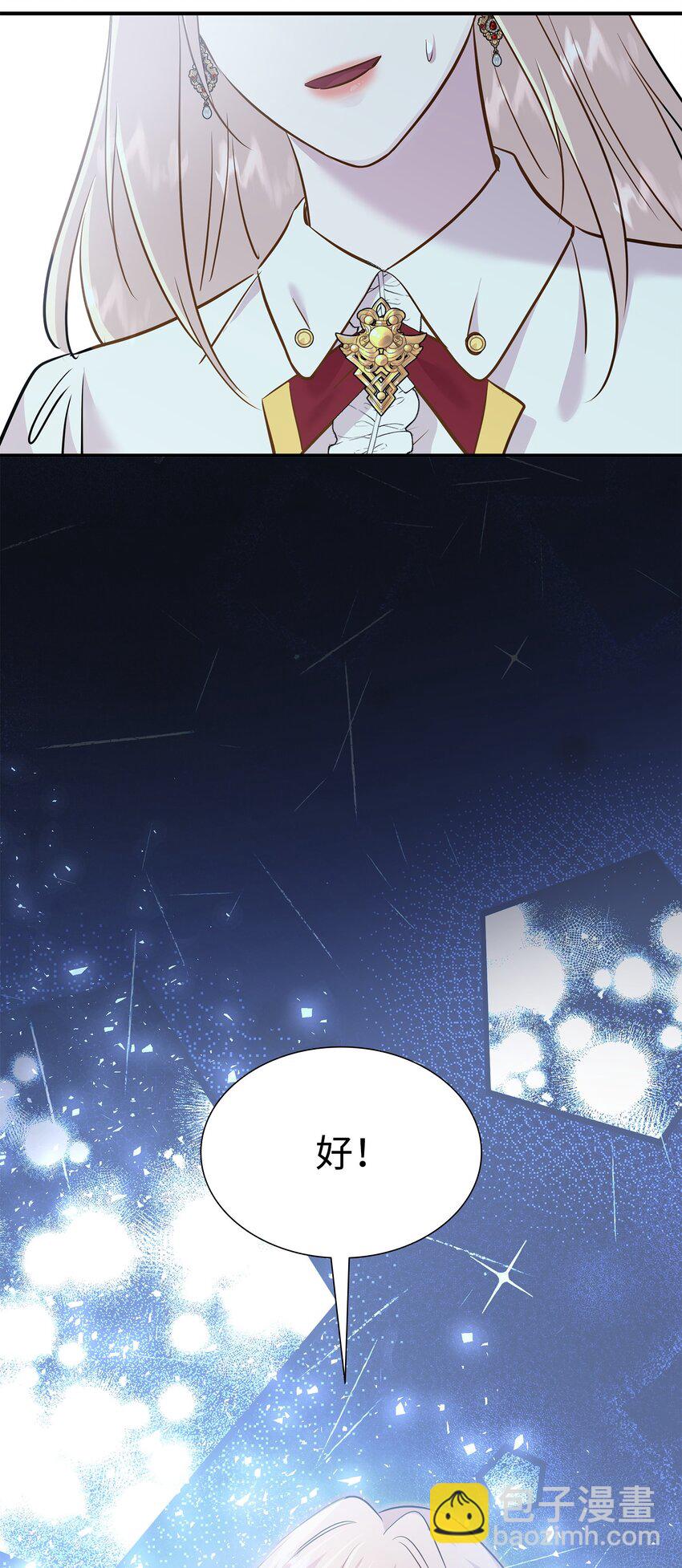 花與劍：帝國榮光的聯姻生活 - 82 密謀叛亂(2/2) - 3