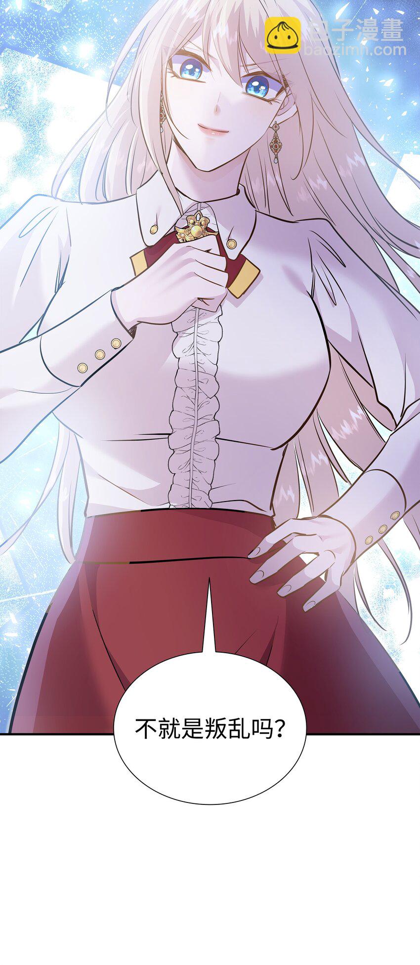 花與劍：帝國榮光的聯姻生活 - 82 密謀叛亂(2/2) - 4