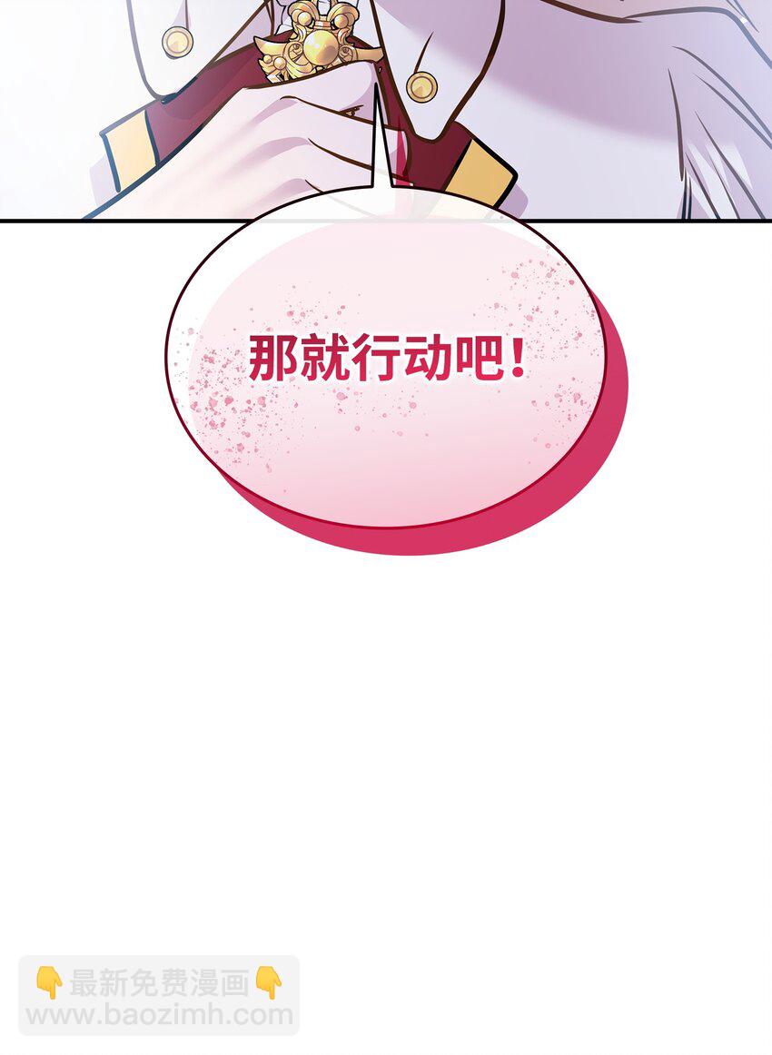 花與劍：帝國榮光的聯姻生活 - 82 密謀叛亂(2/2) - 6