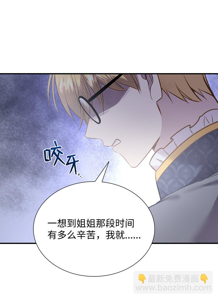 花與劍：帝國榮光的聯姻生活 - 82 密謀叛亂(1/2) - 1