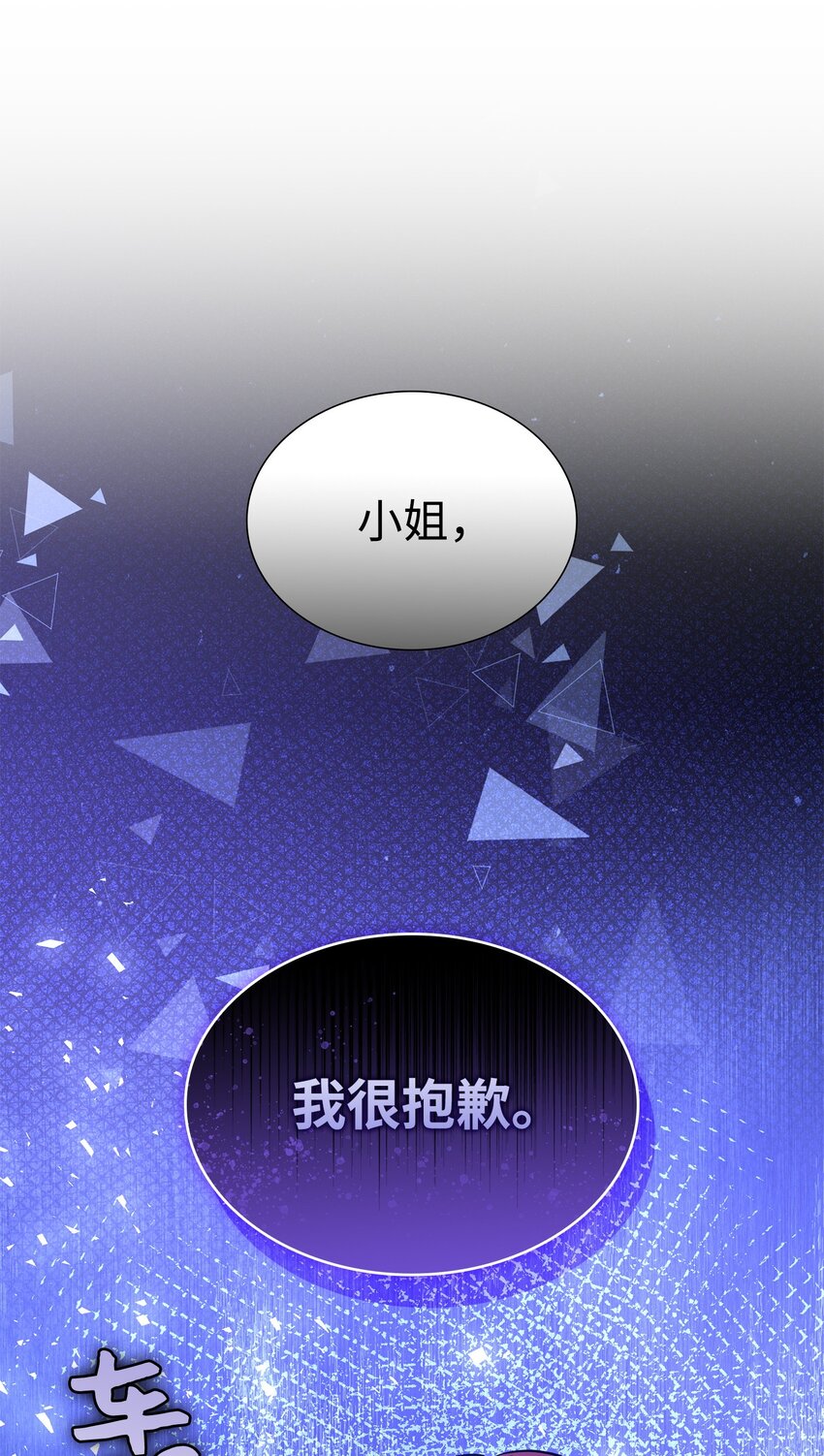 花與劍：帝國榮光的聯姻生活 - 84 教皇駕到(1/2) - 1