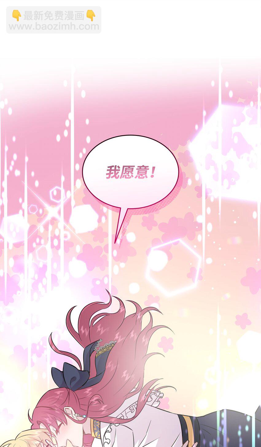 花與劍：帝國榮光的聯姻生活 - 84 教皇駕到(1/2) - 5