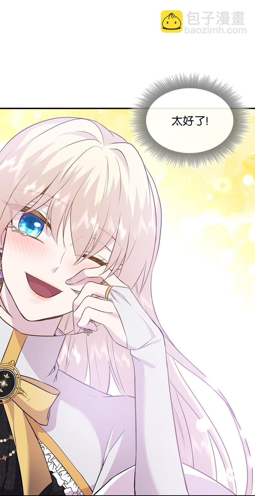 花與劍：帝國榮光的聯姻生活 - 84 教皇駕到(1/2) - 1