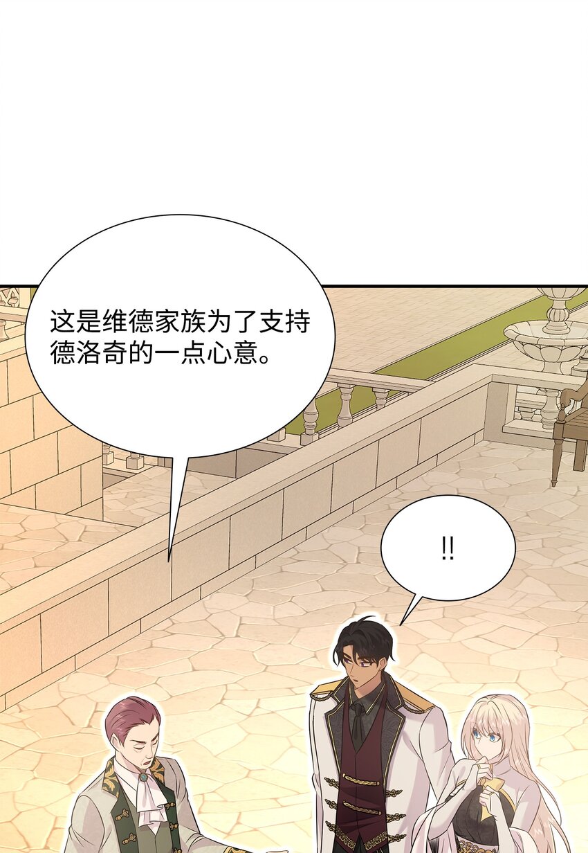 花與劍：帝國榮光的聯姻生活 - 84 教皇駕到(1/2) - 7