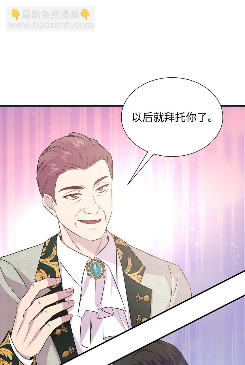 花與劍：帝國榮光的聯姻生活 - 84 教皇駕到(1/2) - 1