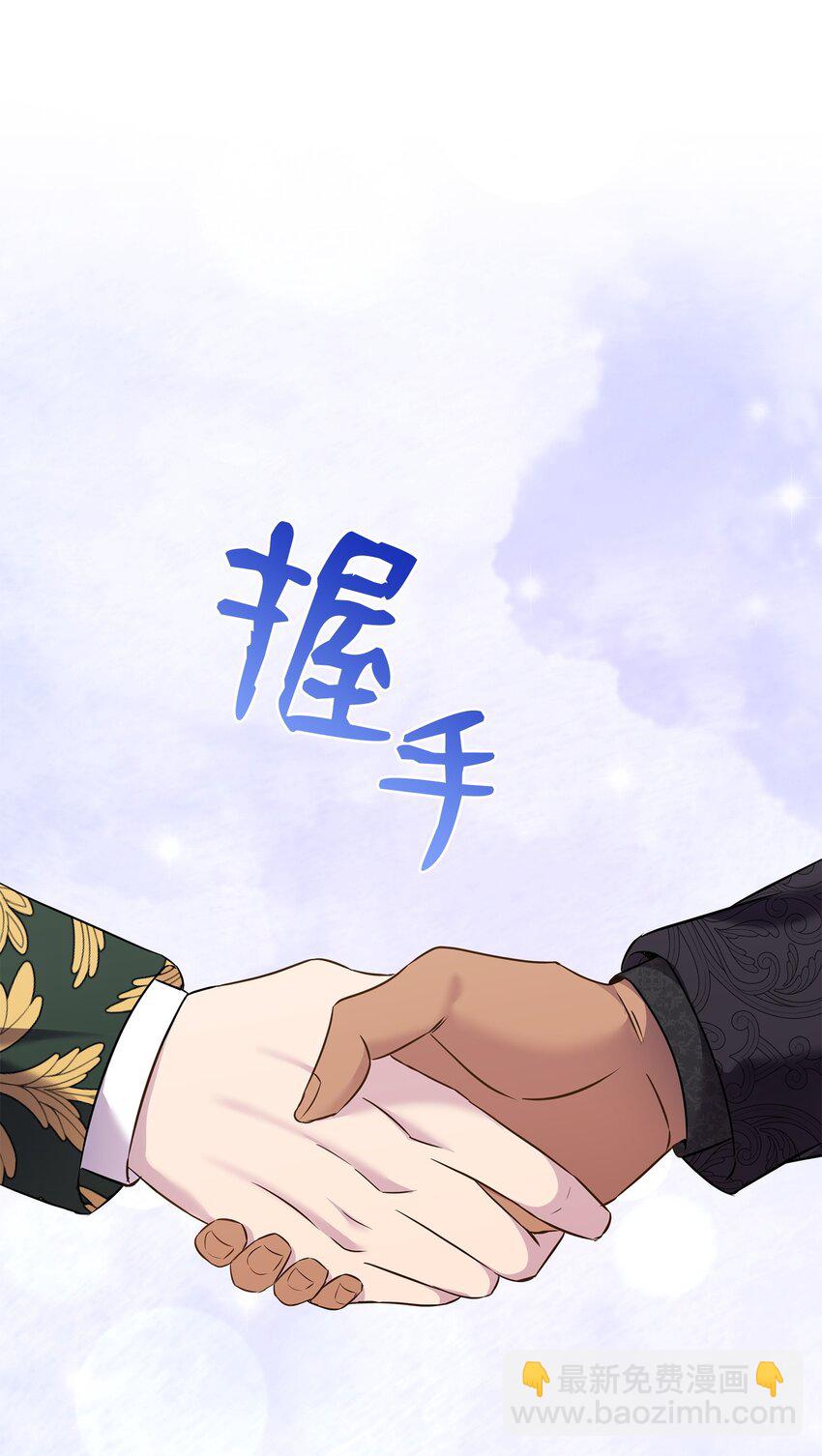 花與劍：帝國榮光的聯姻生活 - 84 教皇駕到(1/2) - 3