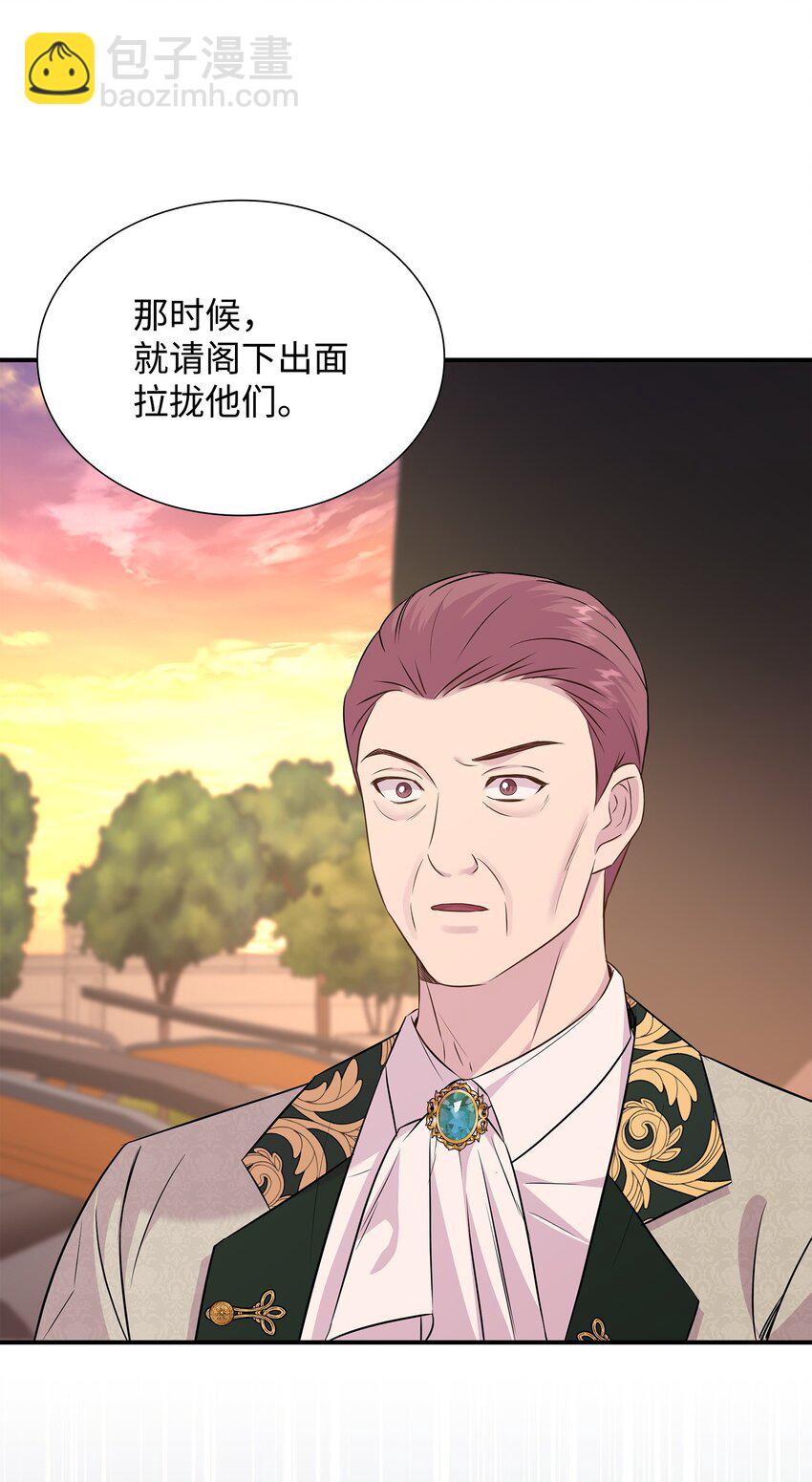 花與劍：帝國榮光的聯姻生活 - 84 教皇駕到(1/2) - 1