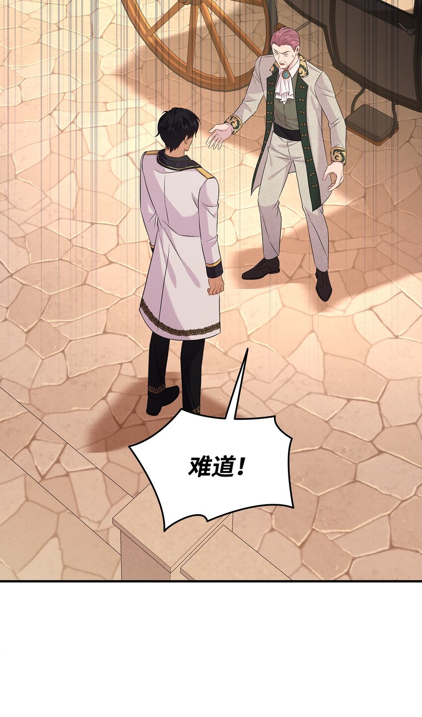 花與劍：帝國榮光的聯姻生活 - 84 教皇駕到(1/2) - 3