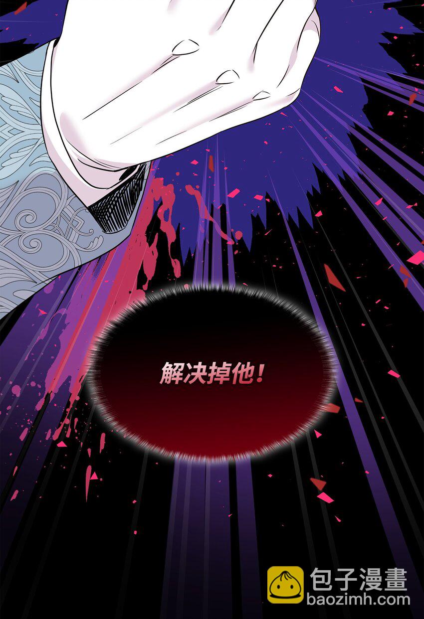 花與劍：帝國榮光的聯姻生活 - 84 教皇駕到(2/2) - 4