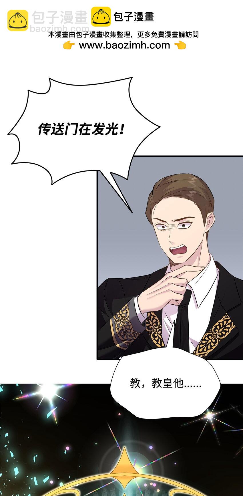 花與劍：帝國榮光的聯姻生活 - 84 教皇駕到(2/2) - 7