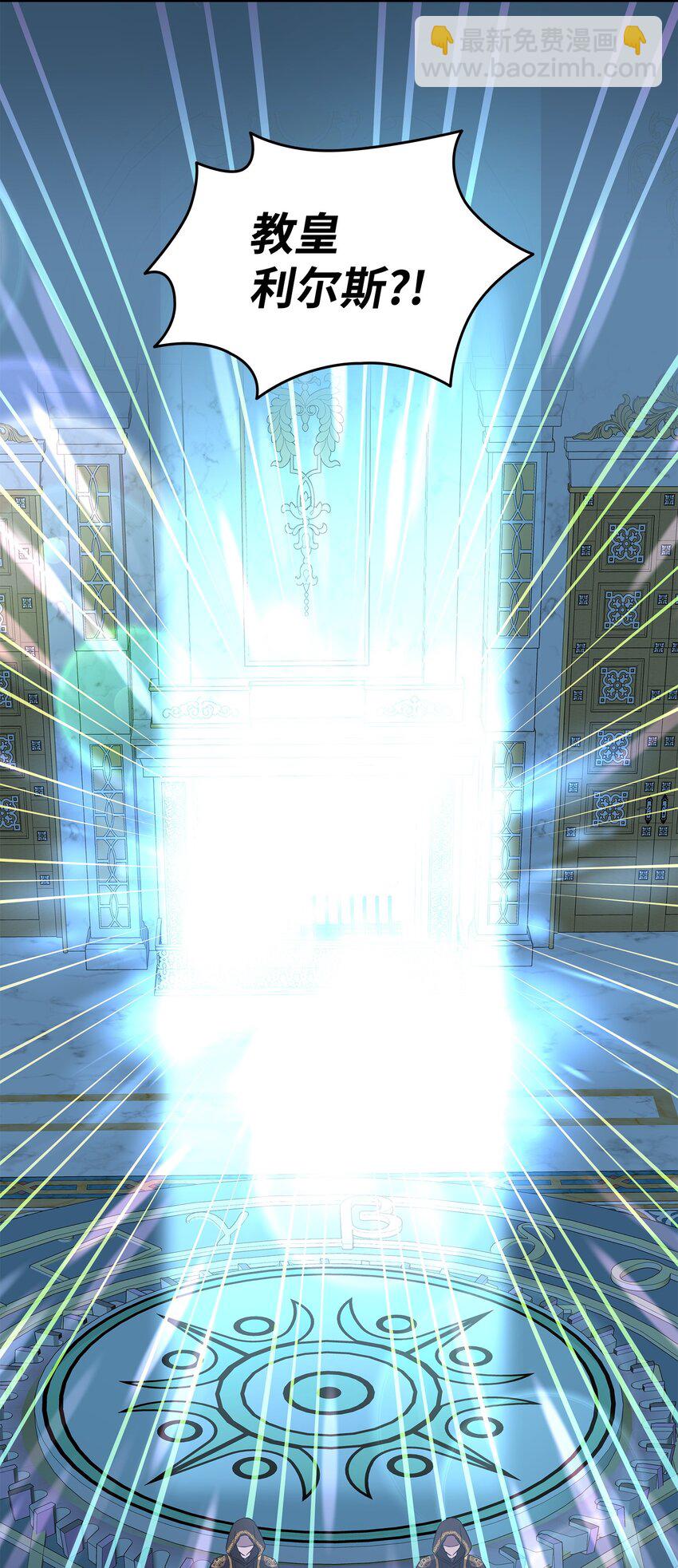 花與劍：帝國榮光的聯姻生活 - 84 教皇駕到(2/2) - 4