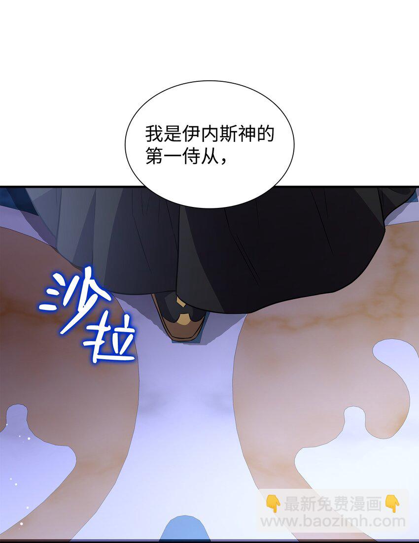 花與劍：帝國榮光的聯姻生活 - 84 教皇駕到(2/2) - 7