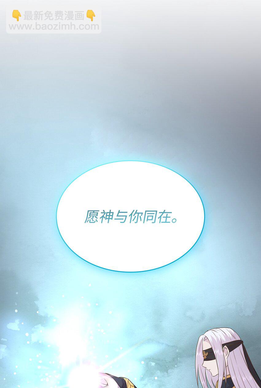 花與劍：帝國榮光的聯姻生活 - 84 教皇駕到(2/2) - 4