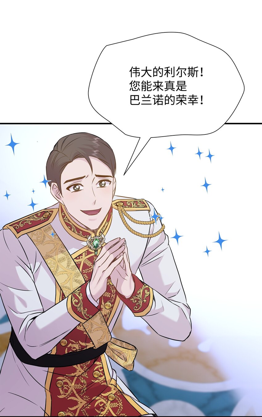 花與劍：帝國榮光的聯姻生活 - 84 教皇駕到(2/2) - 7