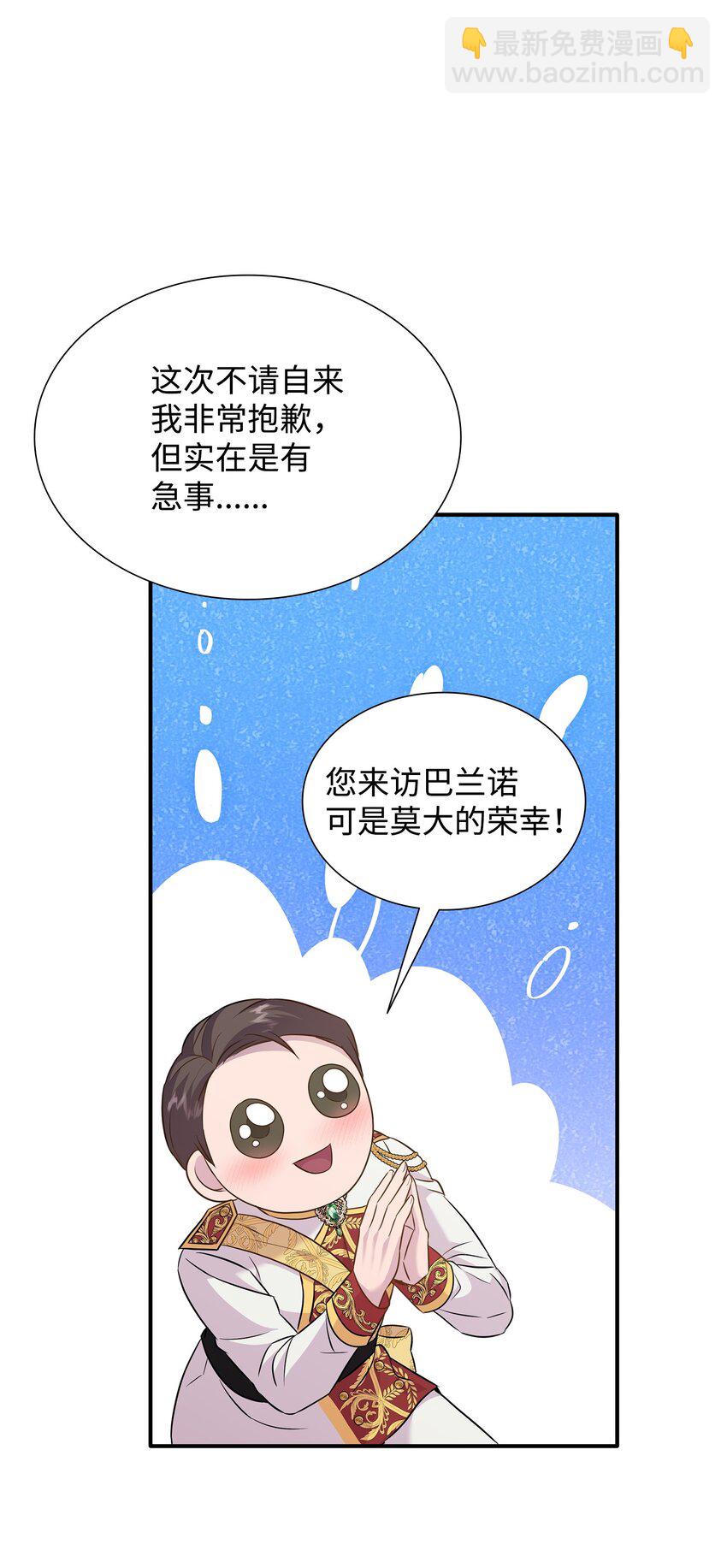 花與劍：帝國榮光的聯姻生活 - 84 教皇駕到(2/2) - 4