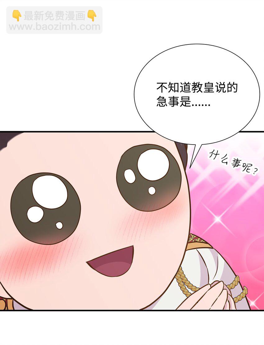 花與劍：帝國榮光的聯姻生活 - 84 教皇駕到(2/2) - 5