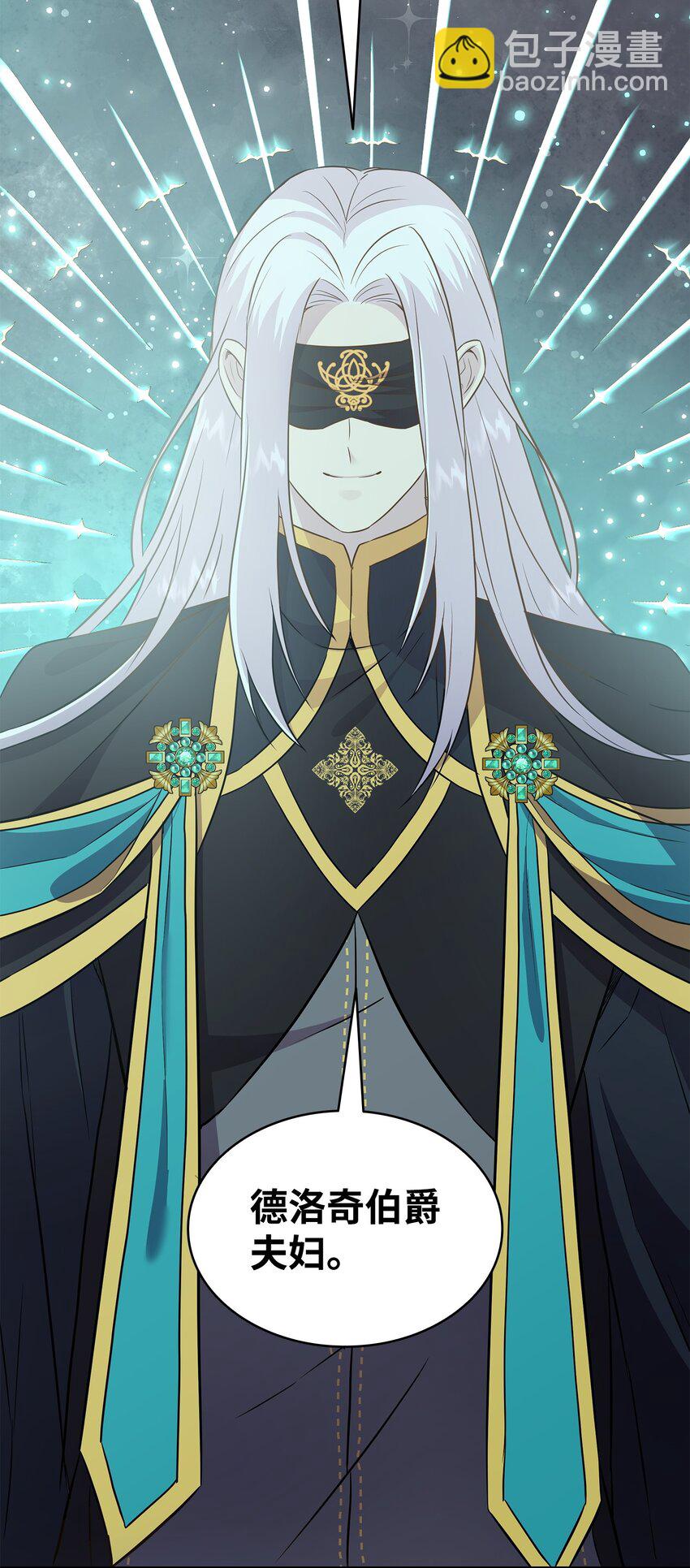 花與劍：帝國榮光的聯姻生活 - 84 教皇駕到(2/2) - 7