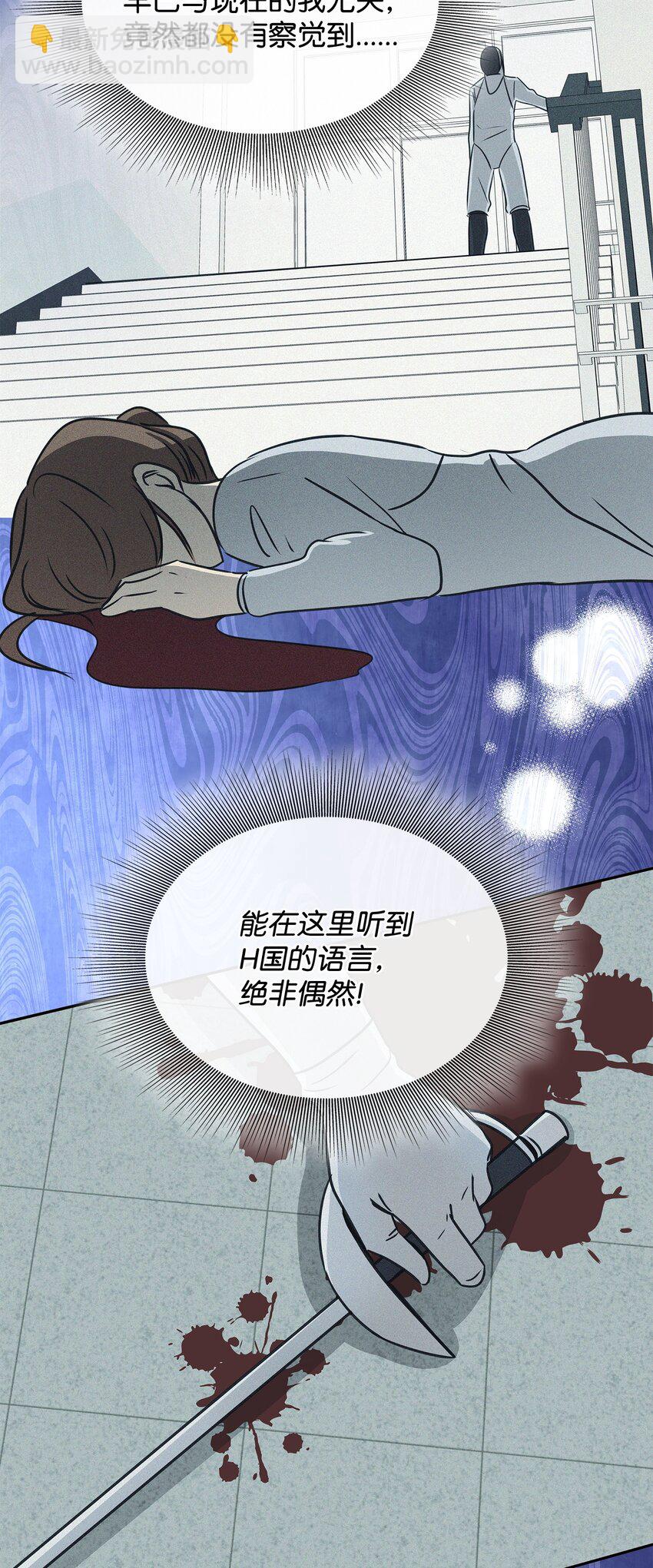 花與劍：帝國榮光的聯姻生活 - 86 重生的真相(1/3) - 2